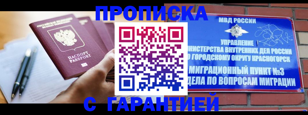 прописка иностранных граждан в Яхроме