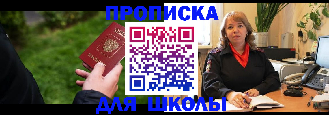 купить прописку в Яхроме