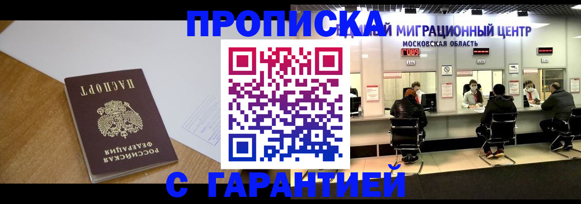 временная регистрация для всех в Яхроме