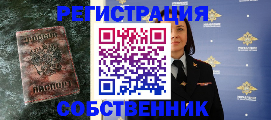 временная регистрация недорого в Яхроме